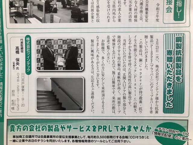 草加商工会議所に掲載された弊社の記事