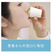 洗口する女性