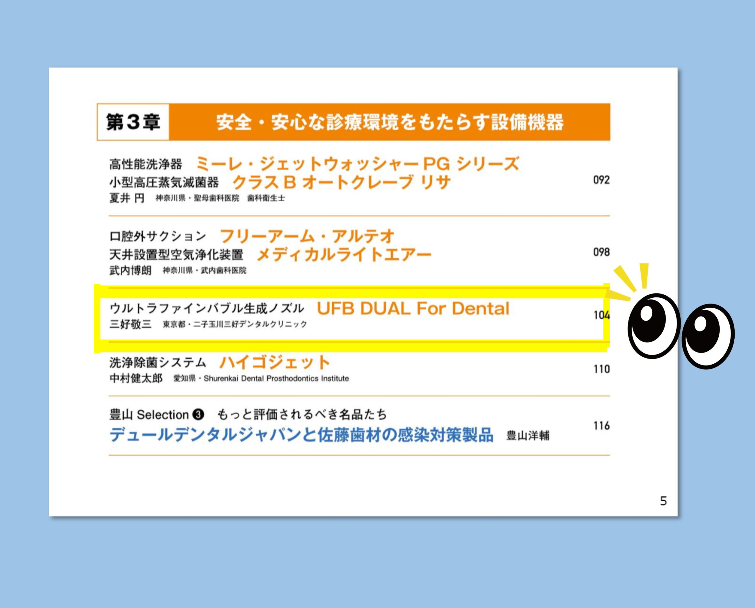 使ってみたい歯科のベストアイテム2022内の目次