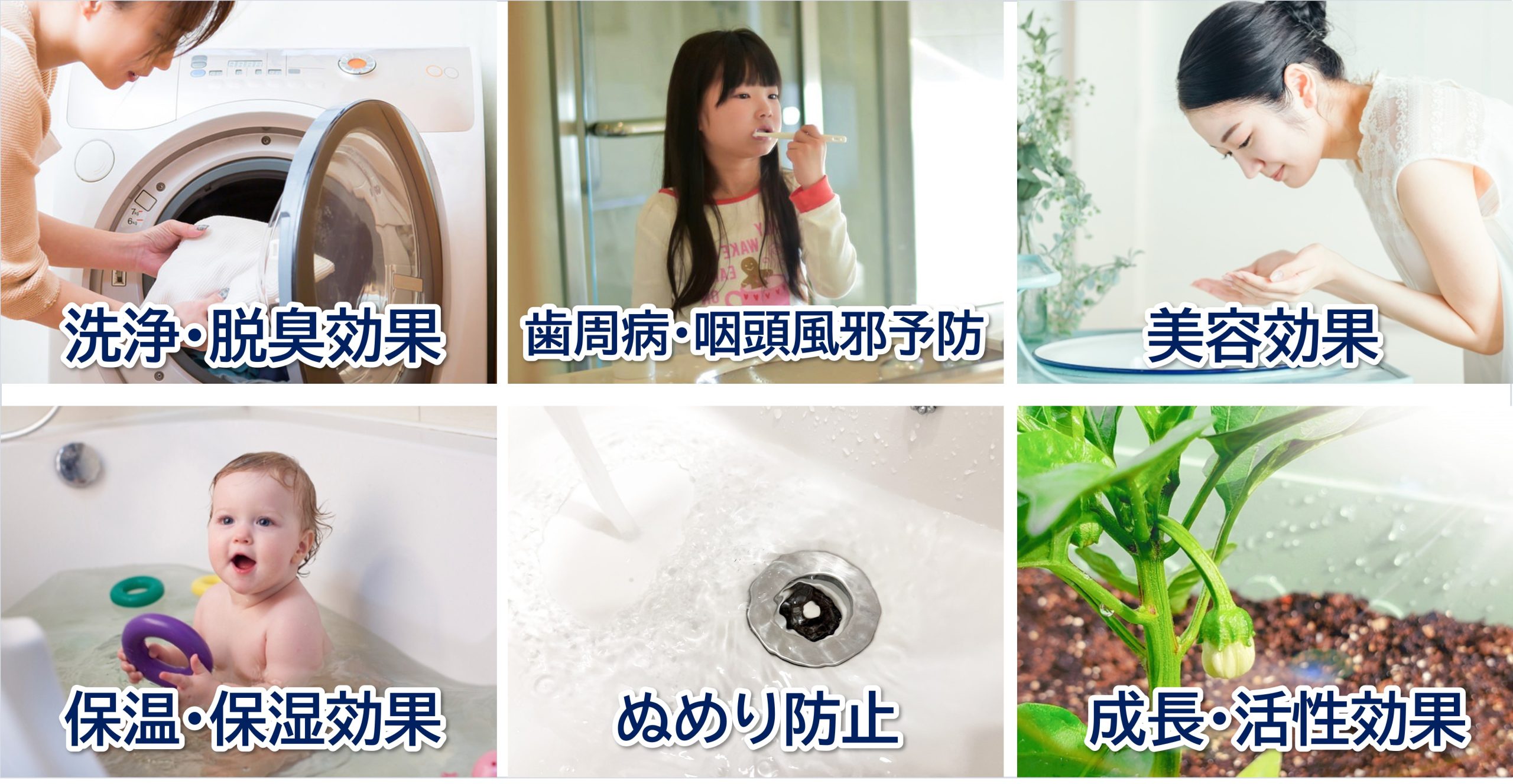 家じゅうまるごとウルトラファインバブルUFBDUALの効果