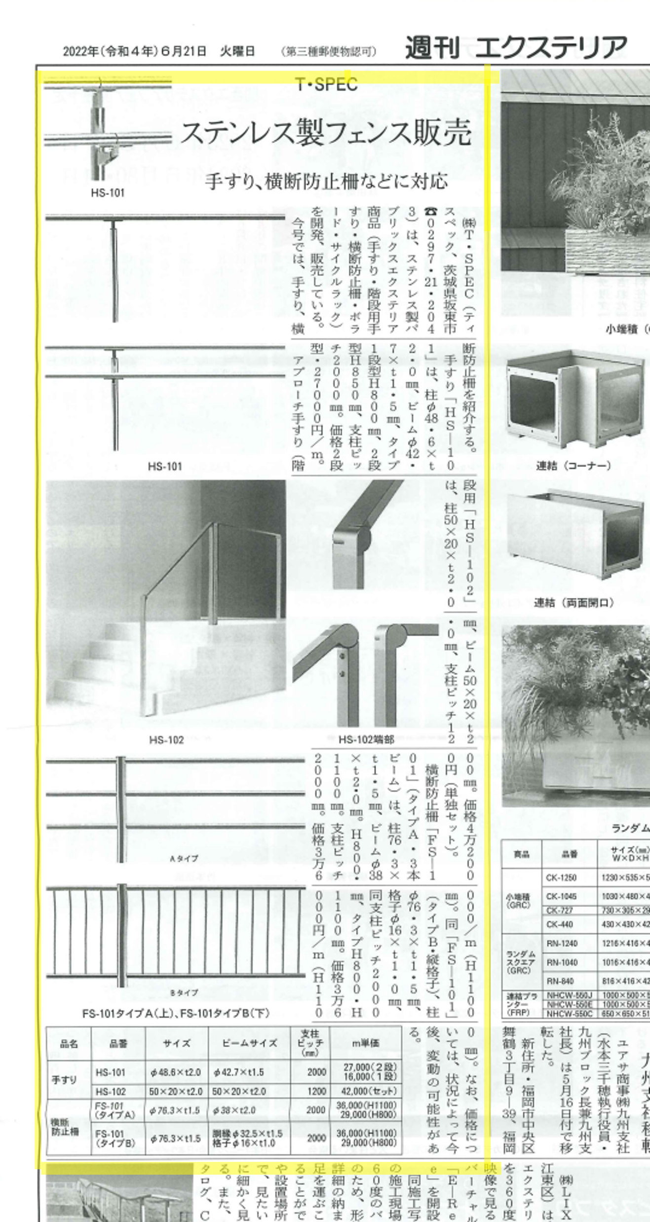 週刊エクステリアに掲載されたT・SPECの記事