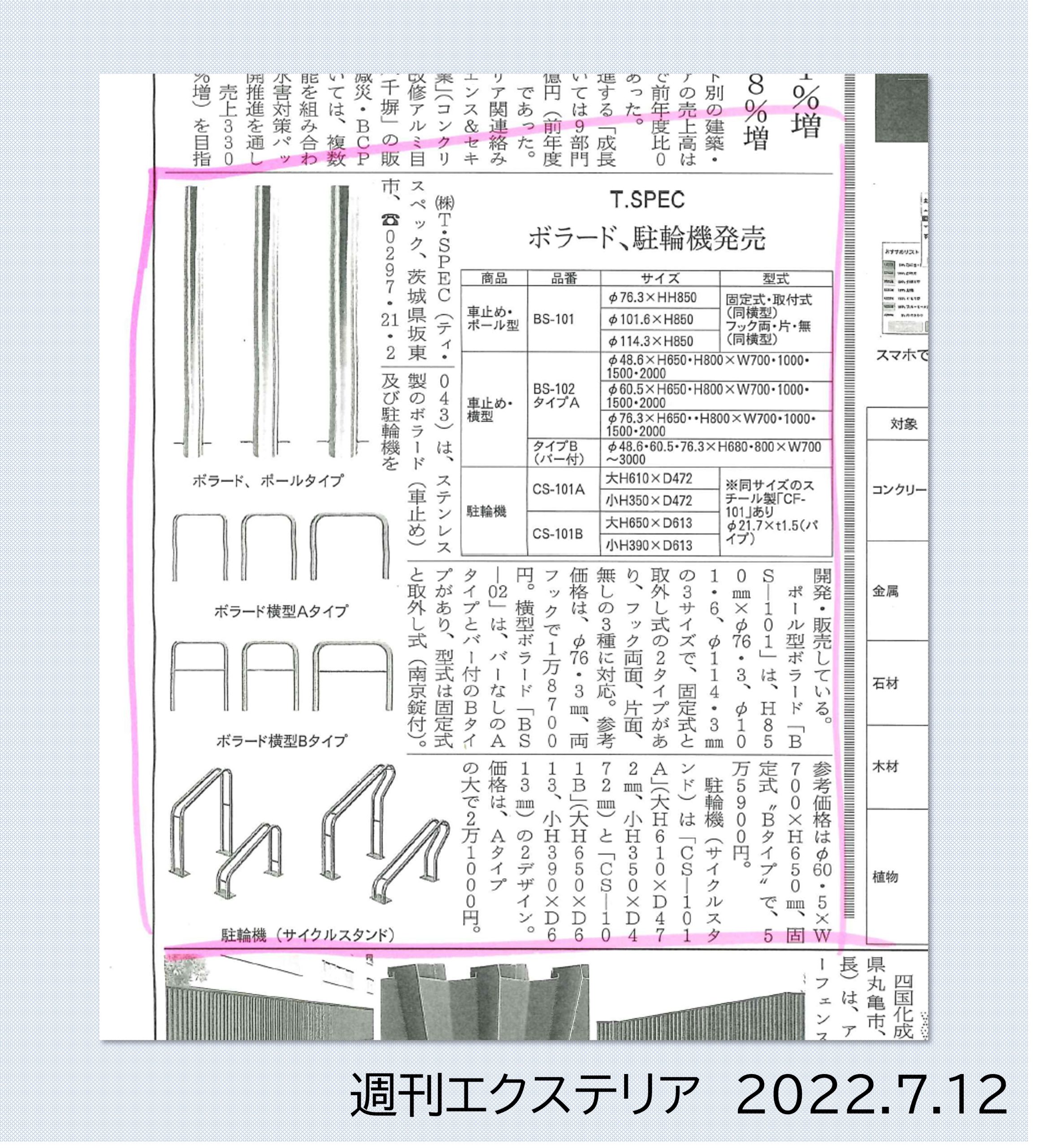 週刊エクステリアに掲載されたT・SPECの記事