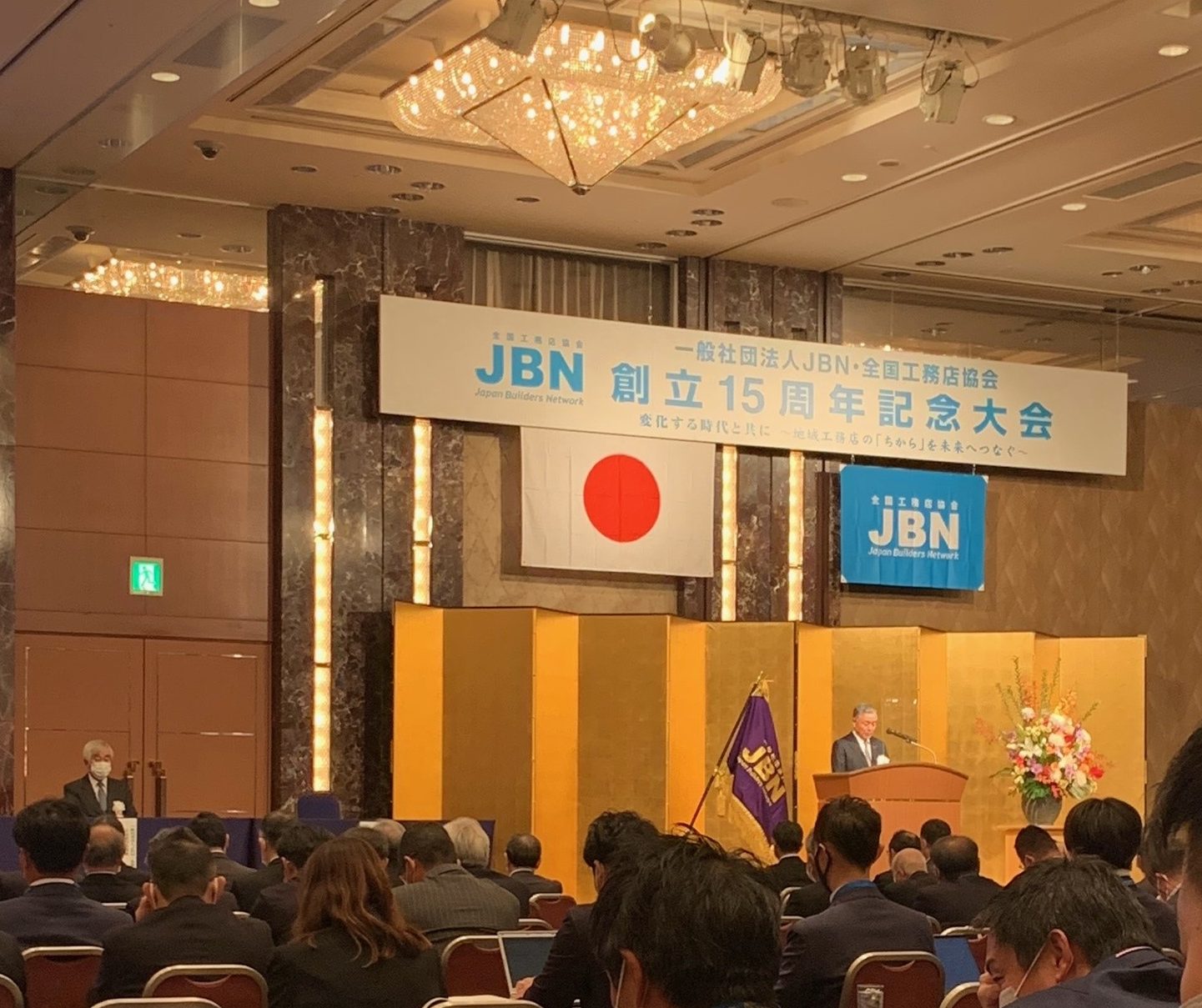 JBN創立15周年記念大会