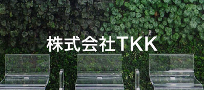 株式会社TKK